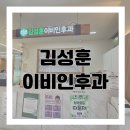 원이비인후과의원 | 장흥 [김성훈이비인후과] 자세한 후기