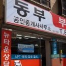 동부센트레빌부동산공인중개사사무소 Daum카페