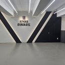 국가대표 이레태권도장 이미지