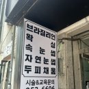 대전속눈썹미수다 | 대전 속눈썹 미수다 대전본점 !속눈썹펌 후기!