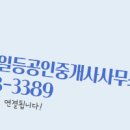 일등부동산중개사무소 이미지