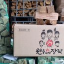 원우네 장작