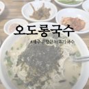 오도롱국수 네이버블로그