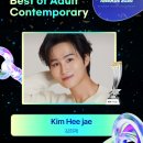 [hanteo_hmas] 가수 김희재 🏆Best of Adult Contemporary 수상을 진심으로 축하합니다!! 이미지