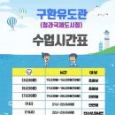 구환유도관 청라국제도시점 이미지