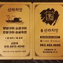 신라직화구이치킨 이미지