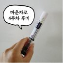 술 | 마운자로 4주차 후기, 술파티의 연속