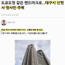 대구시 3천억짜리 신청사 지을 돈 모으는 중 이미지