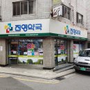 진영약국 이미지