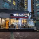 이춘봉 인생치킨 부산신호점 | 사직동치킨 이춘봉인생치킨 부산사직점 이용 후기