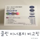 건강더하기헬스 | 알파CD 마시는 식이섬유 비고핏 사용후기