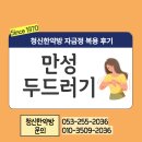 만성 | 만성 두드러기 치료, 자금정 복용 후기