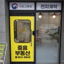 국토부동산공인중개사사무소 이미지