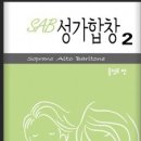 &#34;영광의 주님 찬양하세&#34; 악보가지고 계신분 계신가요? 이미지