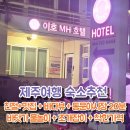 이호MH호텔 | [제주시 숙소추천] 이호 MH호텔 바다뷰 후기｜아이와 가기 좋은 제주 가족여행 숙소