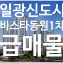 일광동원2차부동산공인중개사사무소 이미지