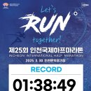 250330 인천국제하프마라톤대회 이미지