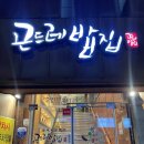 경기도 수원시 팔달구 권광로134번길 20 (인계동) | 인계동 곤드레밥집 주차 편하고 가족외식 하기 좋은 한식집