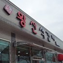 왕산석갈비 이미지