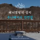 우니메이카연천점 이미지