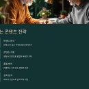 [단기과정 3차]매력적인 숏폼 콘텐츠 만들기[8주] | 중년을 위한 SNS 부업 성공 전략📲
