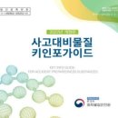 궁리회센타 | 四字成語 총정리 <ㅅ> 6 사계연회~사고비약