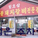 일오삼숯불갈비