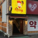 용봉약국 네이버블로그