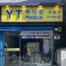 와이티 메디칼 이미지