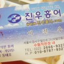 진우홍어