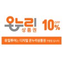 [수원유일투어] 온누리상품권 되는 여행사?! 수원 영통 유일투어 솔직 후기 😮 진짜 친절하고 혜택도...