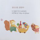 책과 함께 랄랄라 | (서평) 랄랄라! 포동포동 다람쥐의 맛있는 심부름