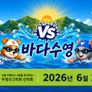 6/20일 바다수영 개띠 VS 쥐띠 (내용참조바랍니다) 이미지