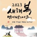 "'2720'산우들과 계묘년(癸卯年) 첫날 '북한산둘레길'(구름정원길) 산책"＜2023.01.01(일)＞ 이미지