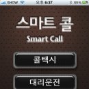 스마트콜