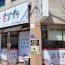 팔복손칼국수 이미지