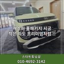 스타트튜닝샵