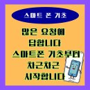 기초부터 차근차근 스마트폰 | 많은 요청에 답합니다: 스마트폰 기초부터 차근차근 시작합니다