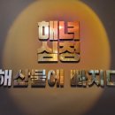 해녀심청