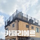 카페리에르