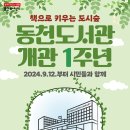 동천어린이집 이미지