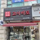 고이비토마산신세계점