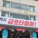 타이어프로 여수점 이미지