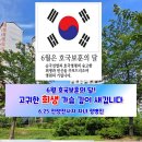 6월은 호국보훈의 달 이미지