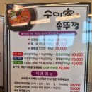 수미반찬 | 공주 맛집 수미가솥뚜껑 클레리아 글램핑장 특별한 점심식사 솔직후기