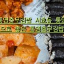 시온김밥 이미지