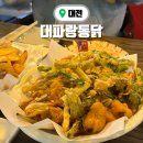 세븐일레븐대전탄방카페점 | 대전 탄방동 치킨 맛집 대파랑통닭 내돈내산 솔직 후기