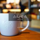 스타벅스산본사거리점
