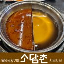 소담촌 | 군산 샤브샤브 맛집 소담촌 찐 마라육수로 더 맛있게 내돈내산