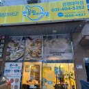 반올림피자샵은행대야점